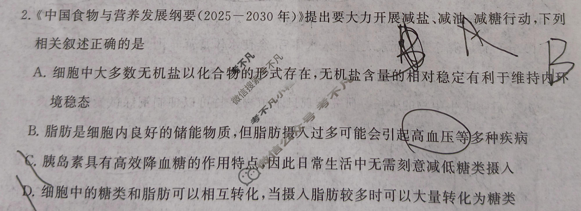 高三冲刺新高考·2026届高考压轴训练(一)1生物(HNZB)试题