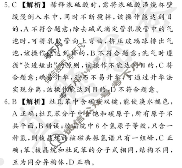 [真题密卷]2025-2026学年度考前冲顶实战演练(四)2化学1答案