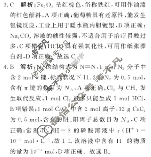[青桐鸣]2025-2026学年下学期高三学情调研(三)3化学答案