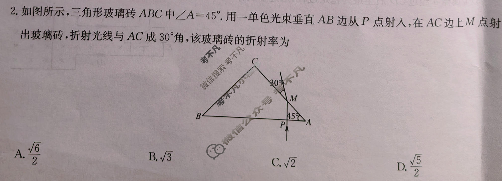 [九师联盟]2026届高三押题信息卷(三)3物理A1试题