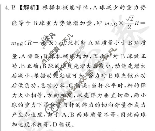 [真题密卷]2025-2026学年度考前冲顶实战演练(四)2物理1答案