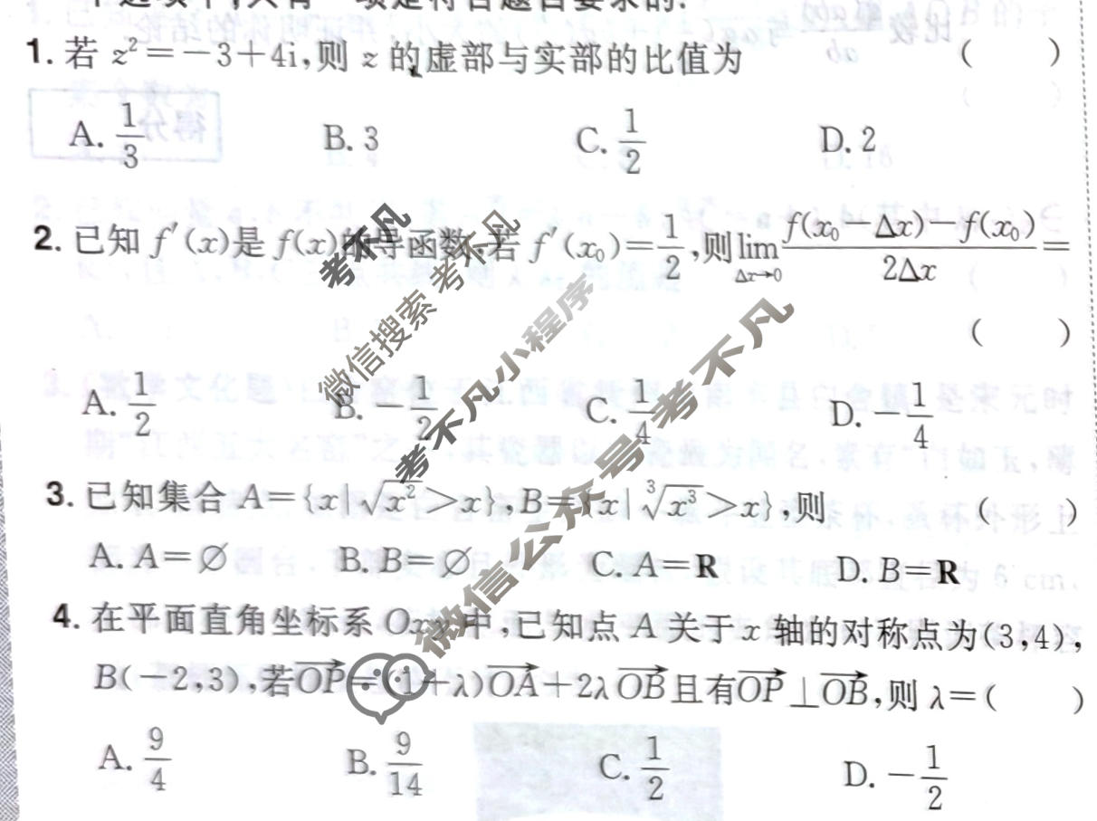 2026年重点中学、教育强区 考前猜题信息卷 考前信息卷·第七辑(三)3数学试题