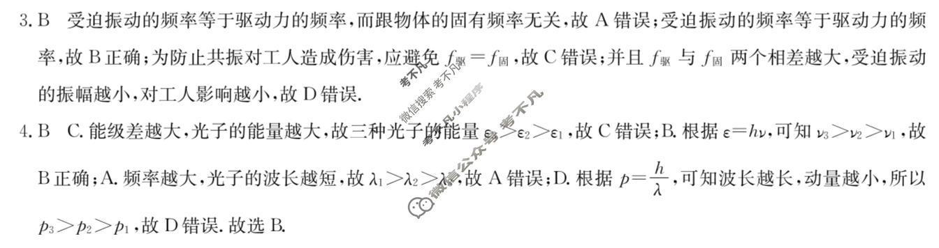 高三2026年普通高等学校招生全国统一考试冲刺压轴金卷(五)5物理XKB-J2-YX答案