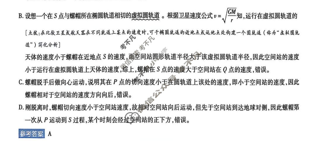 [金考卷]2026年普通高招全国统一考试临考预测卷物理A卷(西北版)答案