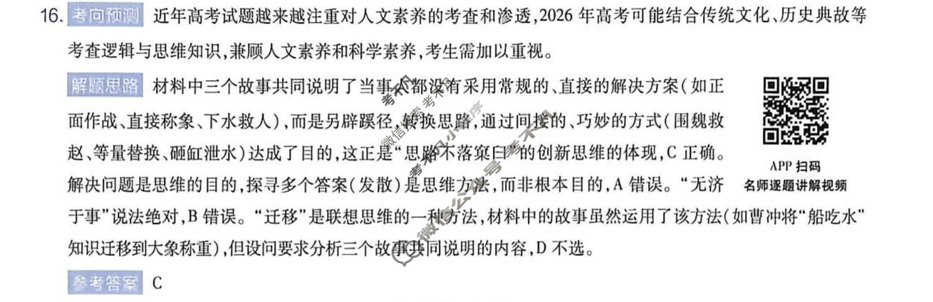 [金考卷]2026年普通高招全国统一考试临考预测卷政治A卷(西北版)答案