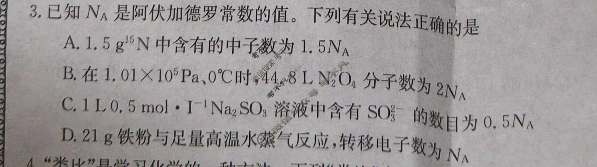 高三2026年普通高等学校招生全国统一考试临考猜题卷(二)2化学XKB-J1试题