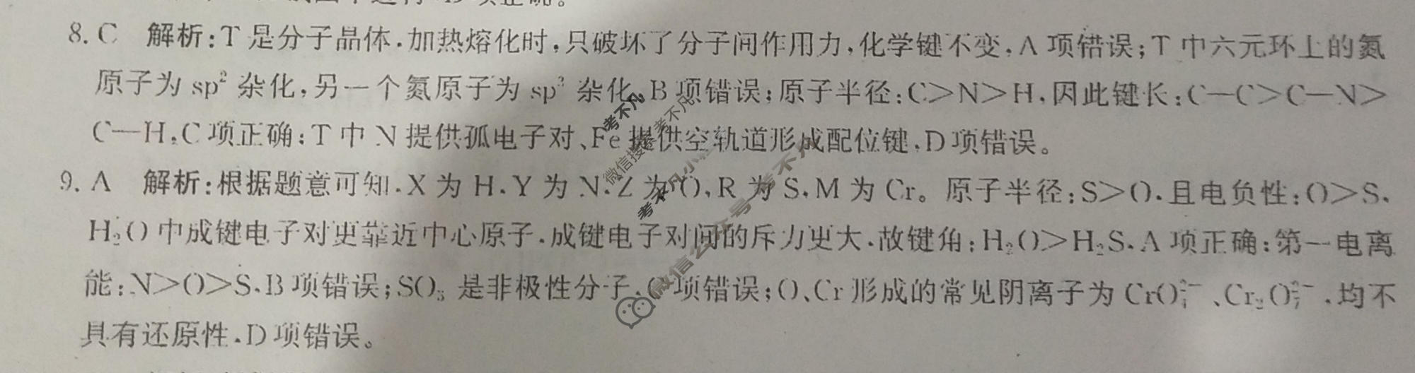 [神州智达]2026届高考备考预测巩固训练(一)1化学答案