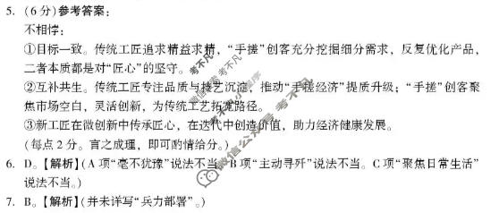 2026年邵阳市高三第三次联考语文答案