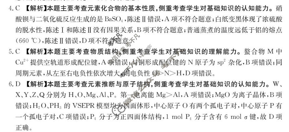 甘肃省金太阳2025-2026学年高三5月联考(5.13)化学答案