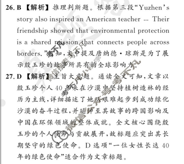 [真题密卷]2025-2026学年度考前冲顶实战演练(四)2英语T答案