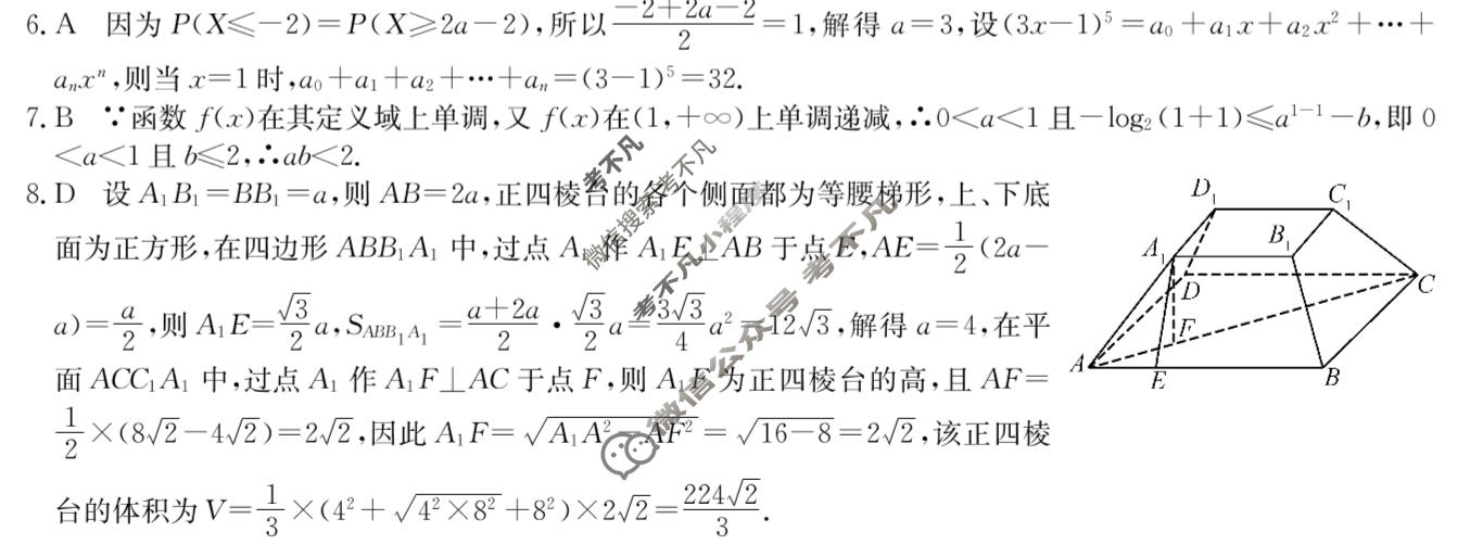 高三2026年普通高等学校招生全国统一考试冲刺压轴金卷(五)5数学XKB-J1-B-YX答案