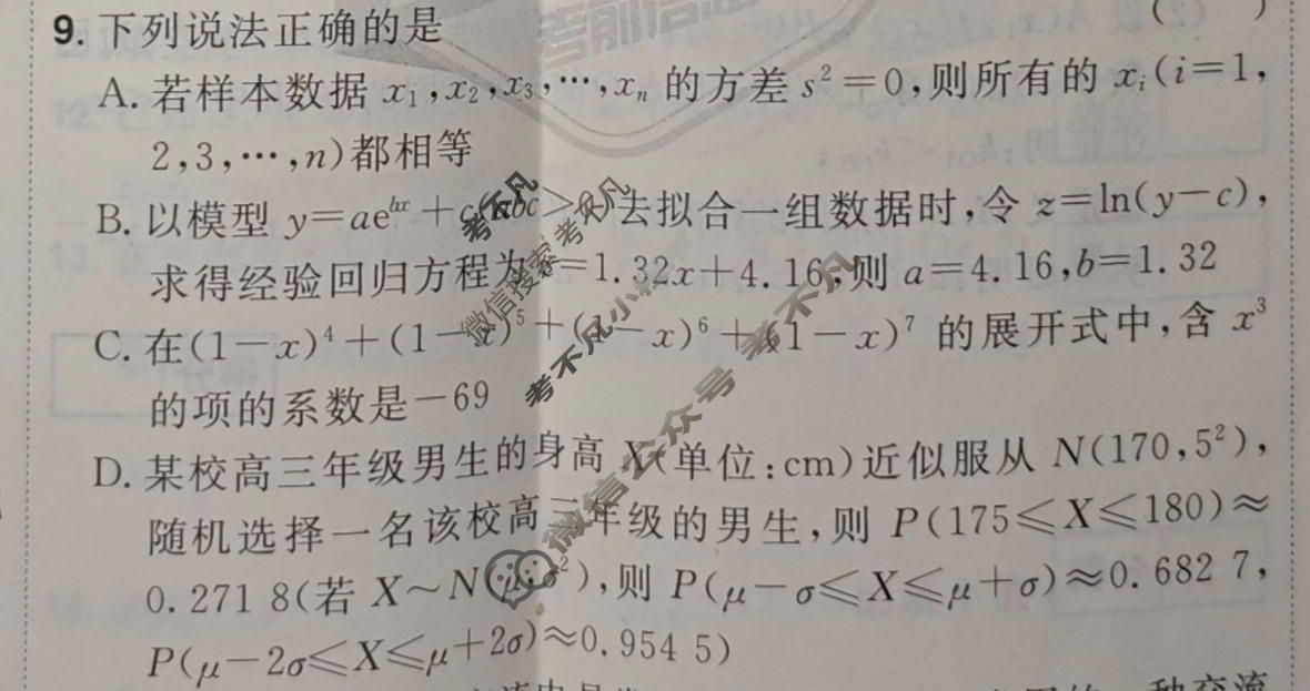 2026年重点中学、教育强区 考前猜题信息卷 考前信息卷·第七辑(四)4数学试题