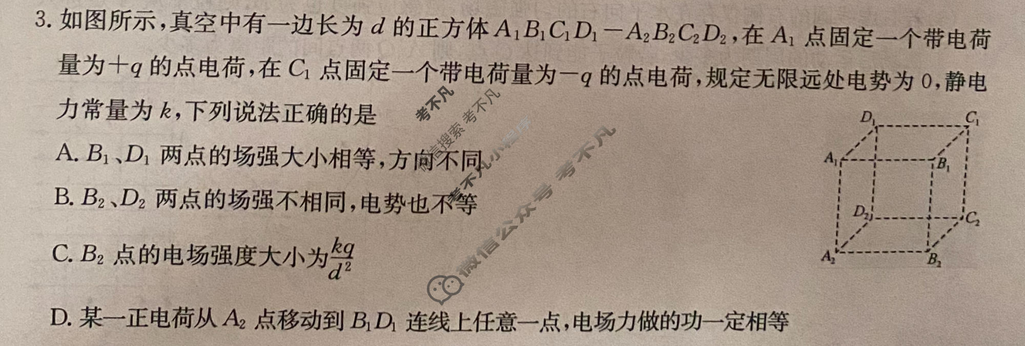 高三2026年普通高中学业水平选择性考试猜题信息卷(二)2化学B1试题