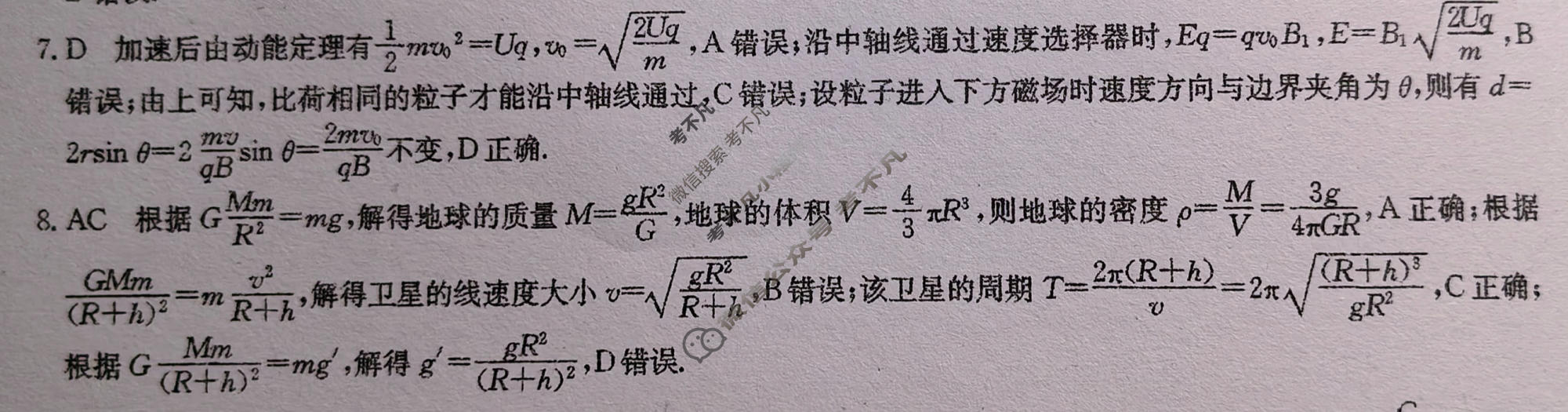 [九师联盟]2026届高三押题信息卷(三)3物理A1答案