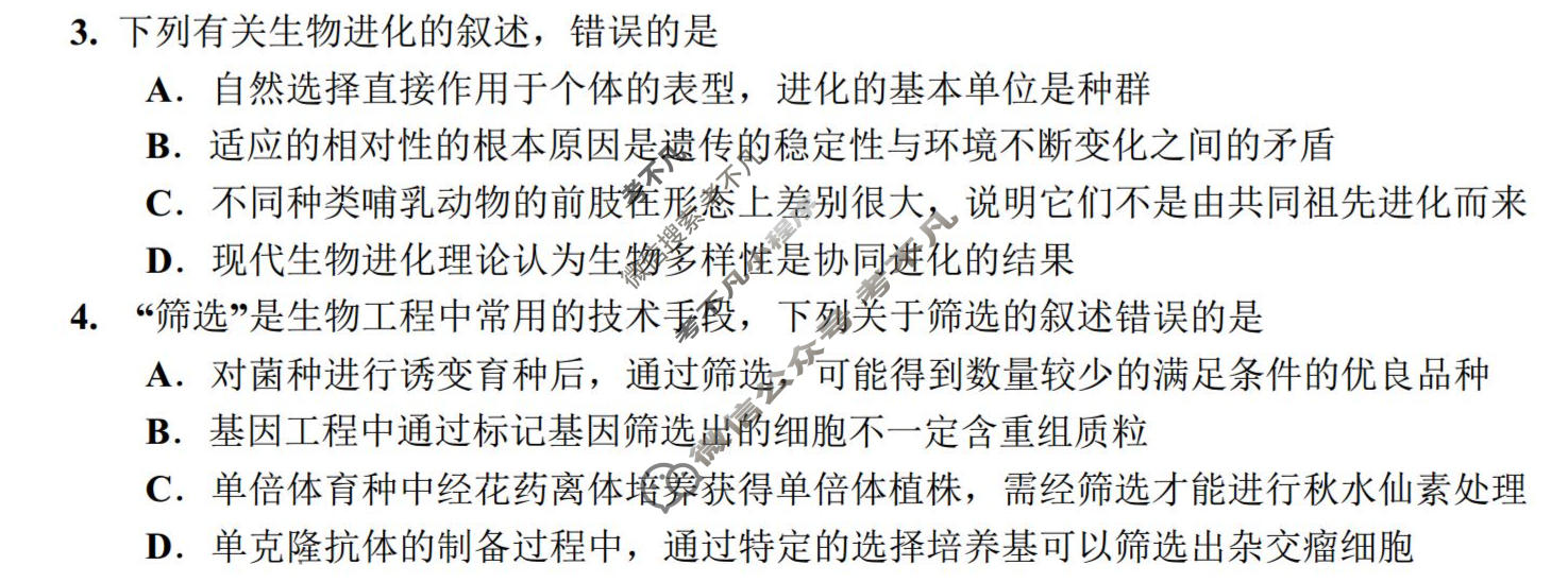 吉林地区普通中学2025-2026学年度高中毕业年级第四次调研测试(吉林四调)生物试题