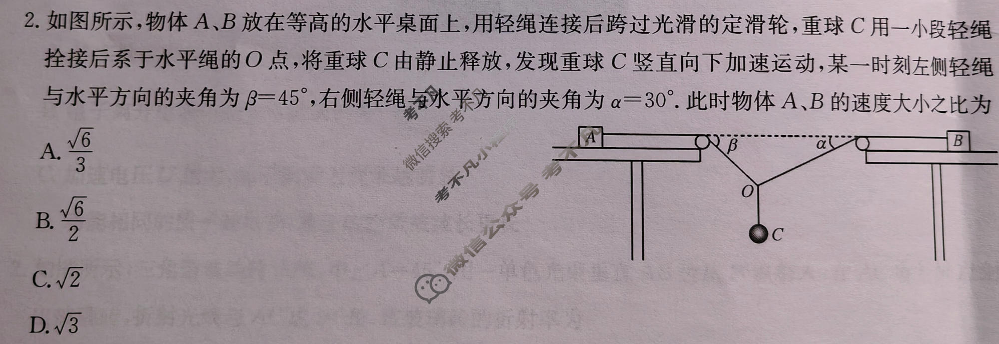 [九师联盟]2026届高三押题信息卷(二)2物理A1试题