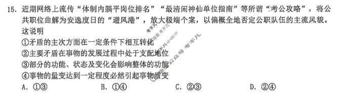 Z20名校联盟(浙江省名校新高考研究联盟)2026届高三第三次学情诊断(5月)政治试题