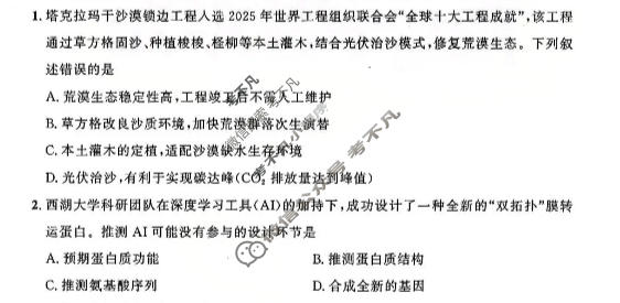 武昌区2026届高三年级5月供题生物试题