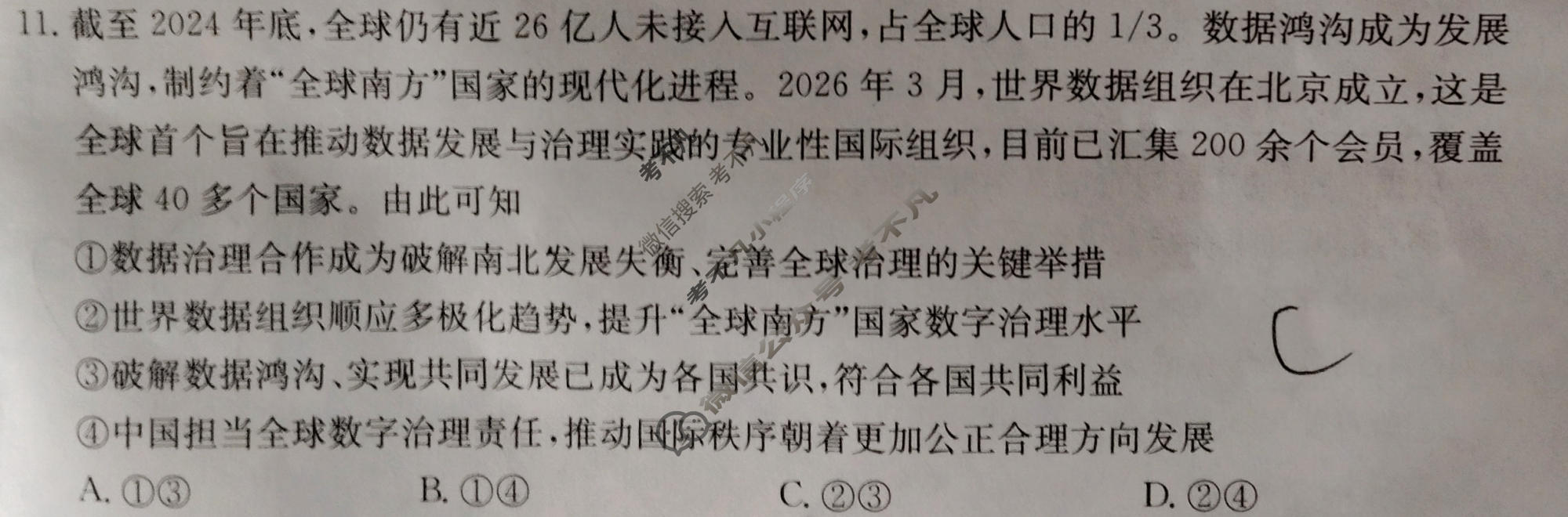 甘肃省金太阳2025-2026学年高三5月联考(5.13)政治试题