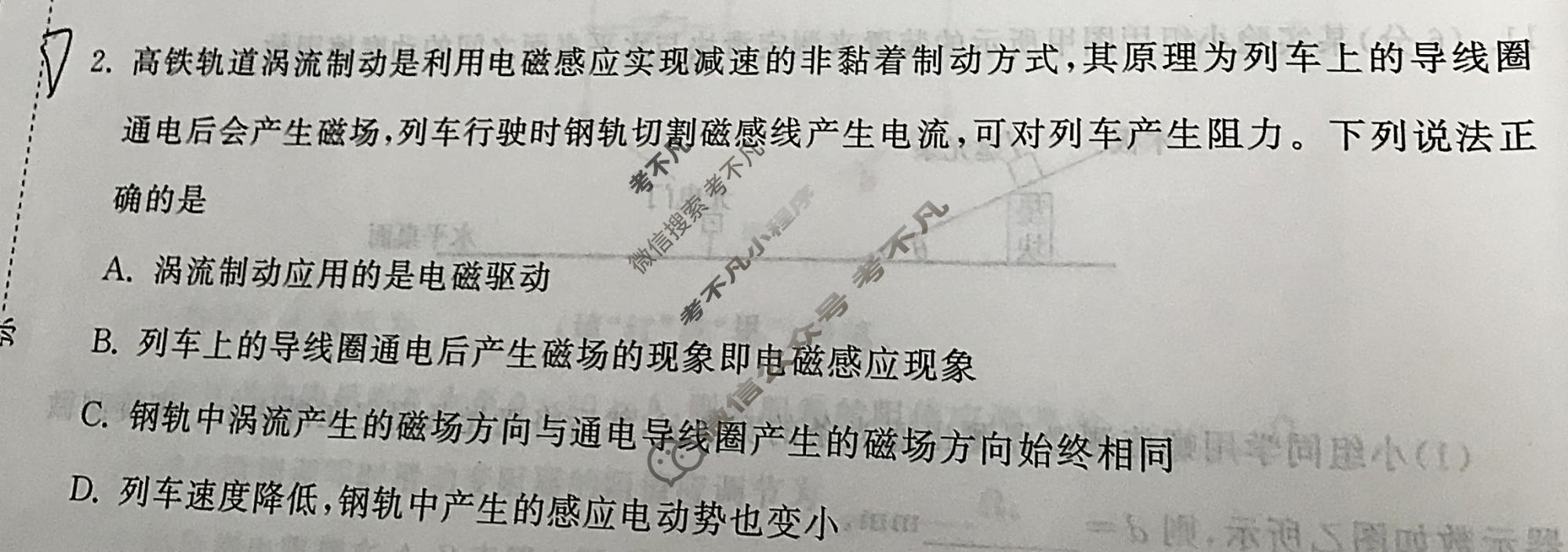 [天舟益考衡中同卷]2026年普通高中学业水平选择性考试模拟押题卷(三)3·物理(HJ)试题