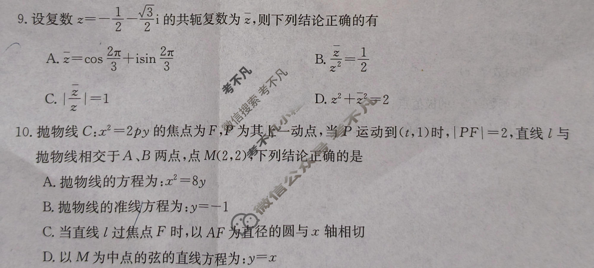 高三2026年普通高等学校招生全国统一考试临考猜题卷(二)2数学XKB-J1试题