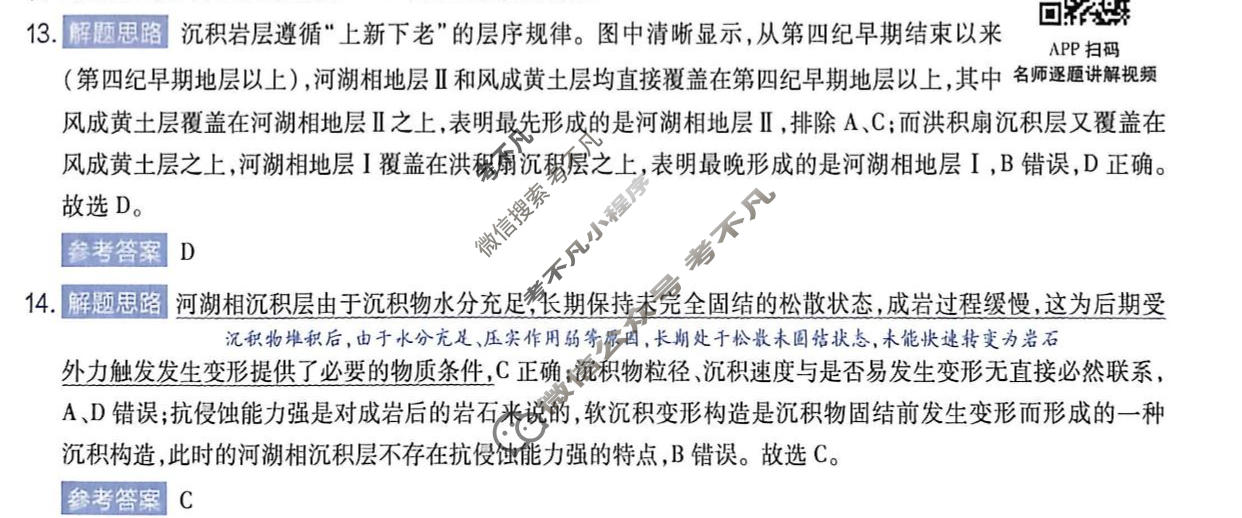 [金考卷]2026年普通高招全国统一考试临考预测卷地理B卷(西北版)答案
