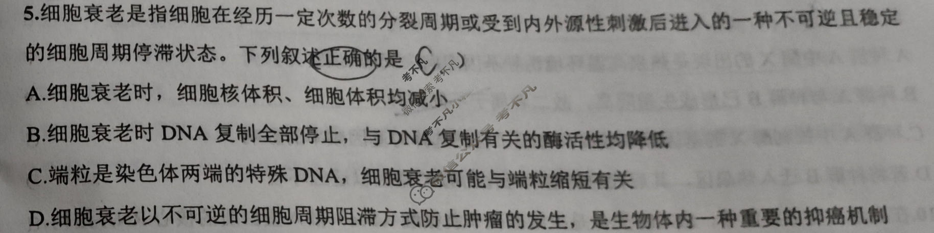 山西省2026届高三高考预测卷(5月)生物试题