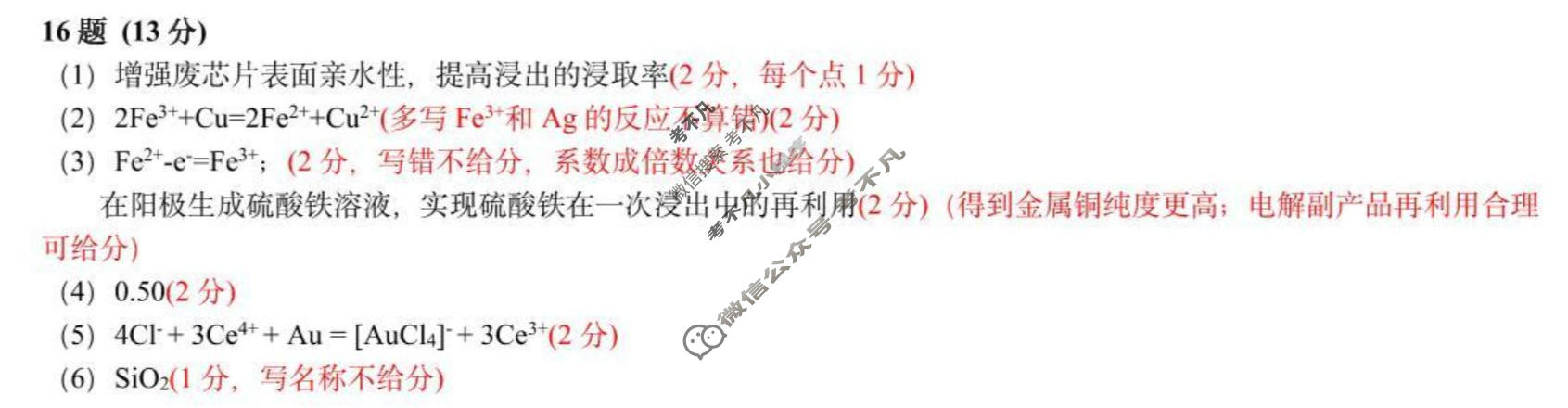 [哈尔滨二模]2026年哈尔滨市高考第二次模拟考试化学答案