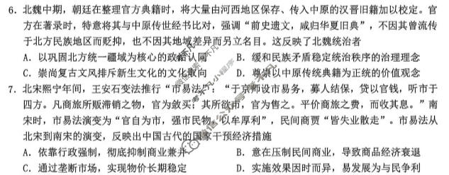 Z20名校联盟(浙江省名校新高考研究联盟)2026届高三第三次学情诊断(5月)历史试题