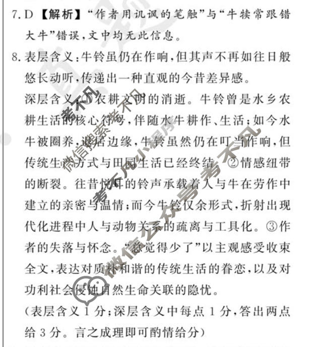 [真题密卷]2025-2026学年度考前冲顶实战演练(四)2语文答案