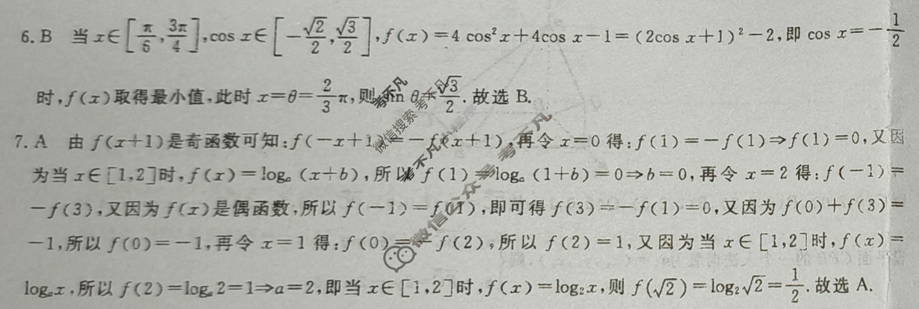 高三2026普通高等学校招生全国统一考试·临门一卷(一)1数学B答案