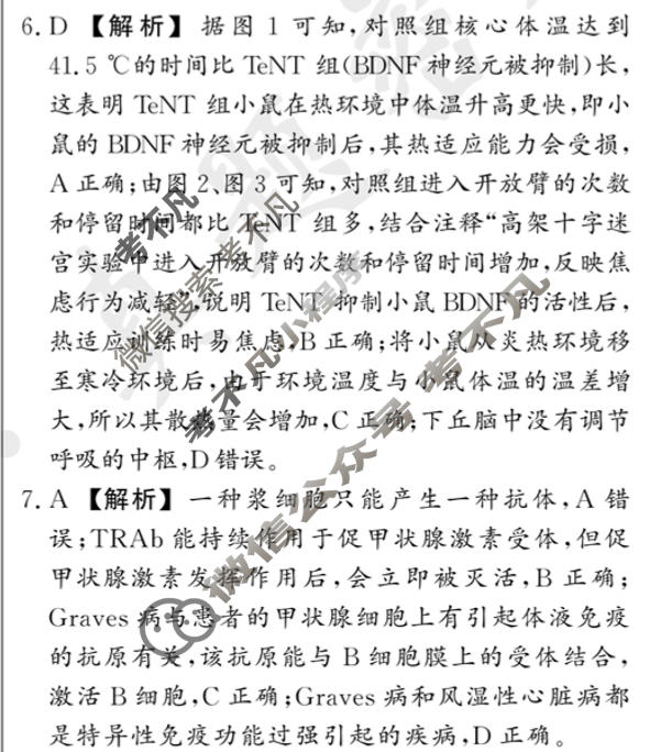 [真题密卷]2025-2026学年度考前冲顶实战演练(四)2生物1答案