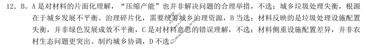 重庆康德2026届高三模拟诊断考试(5月)政治答案