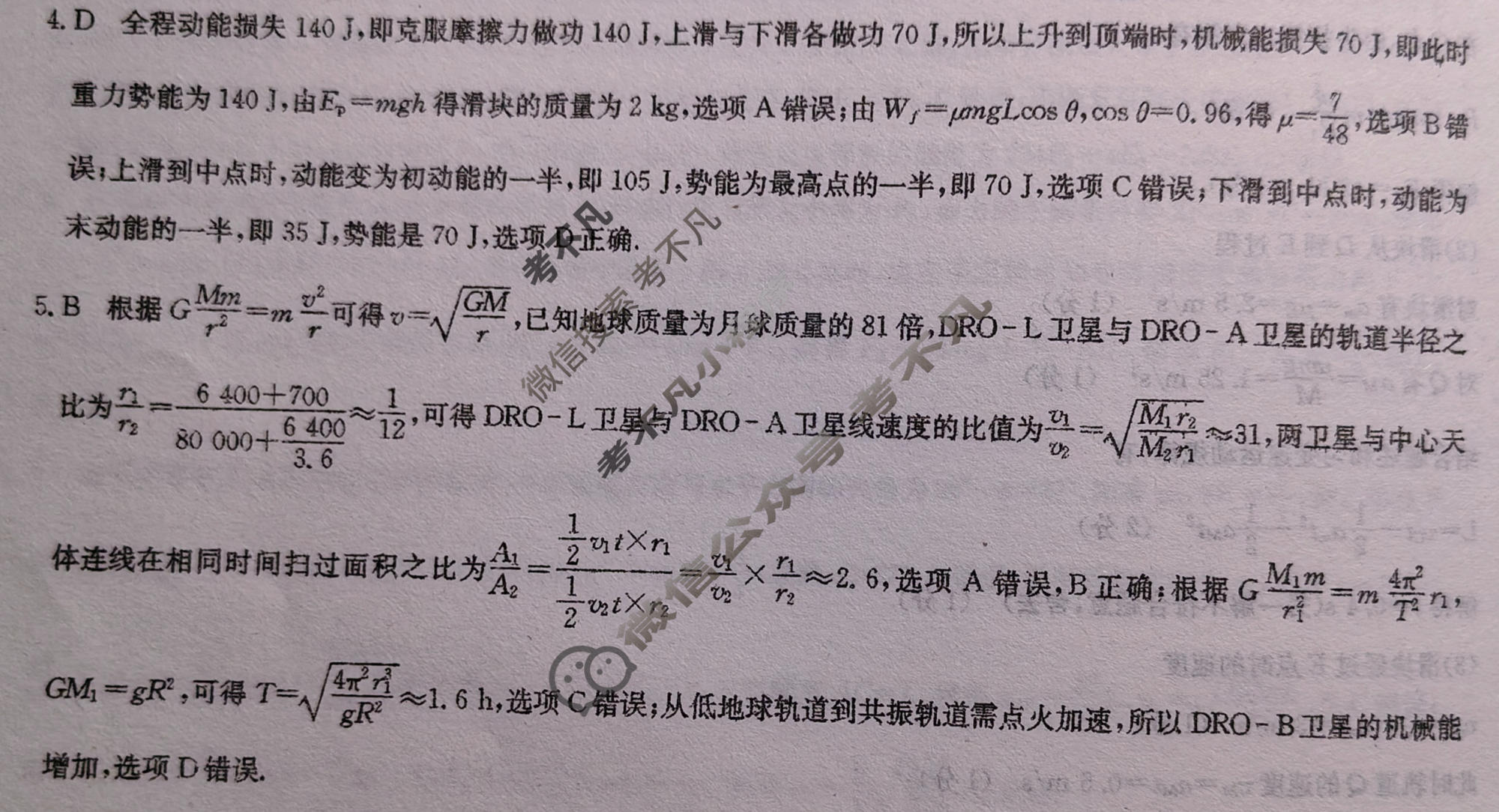 [九师联盟]2026届高三押题信息卷(一)1物理A1答案