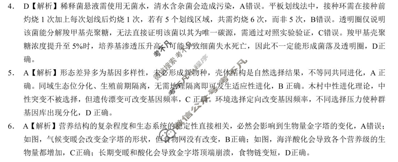 重庆康德2026届高三模拟诊断考试(5月)生物答案