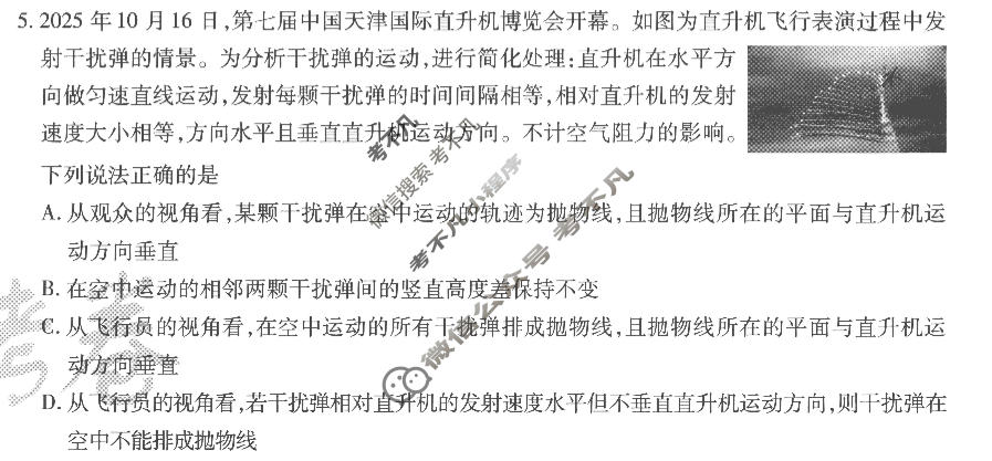 [金考卷]2026年普通高招全国统一考试临考预测卷物理A卷(重庆)试题