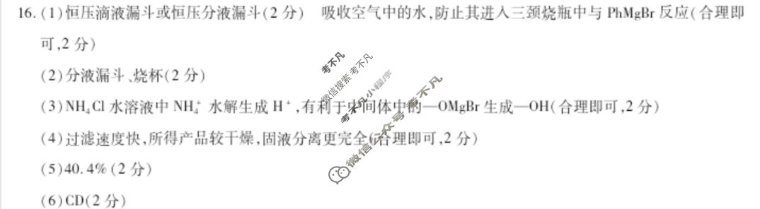 [天一大联考]2026届高三年级5月联考(★★★202605)化学答案