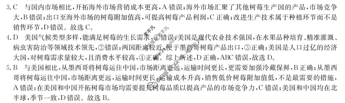 高三2026年普通高等学校招生全国统一考试冲刺压轴金卷(五)5地理XKB-J8-YX答案