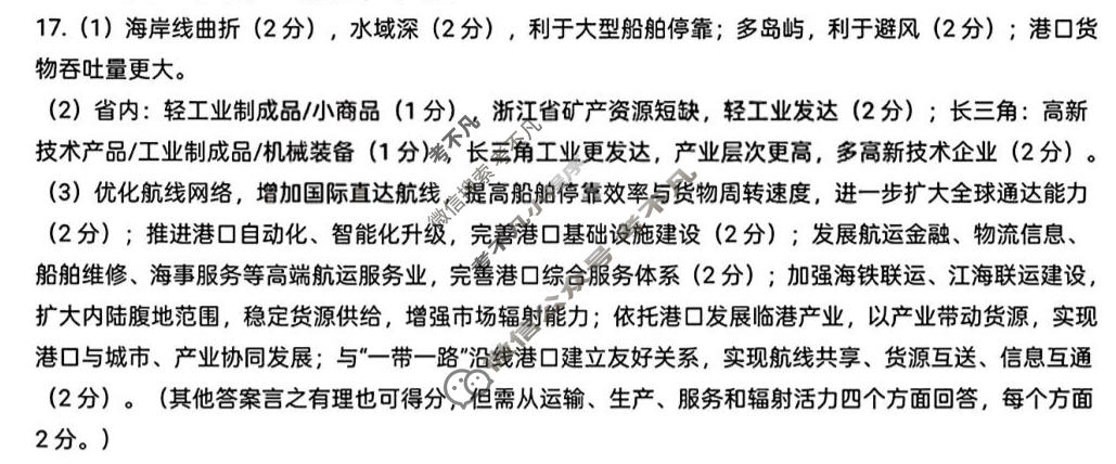 武昌区2026届高三年级5月供题地理答案