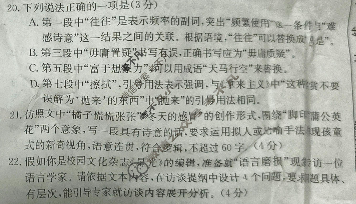 高三2026年普通高等学校招生全国统一考试冲刺压轴金卷(三)3语文XKB-J1-YX试题