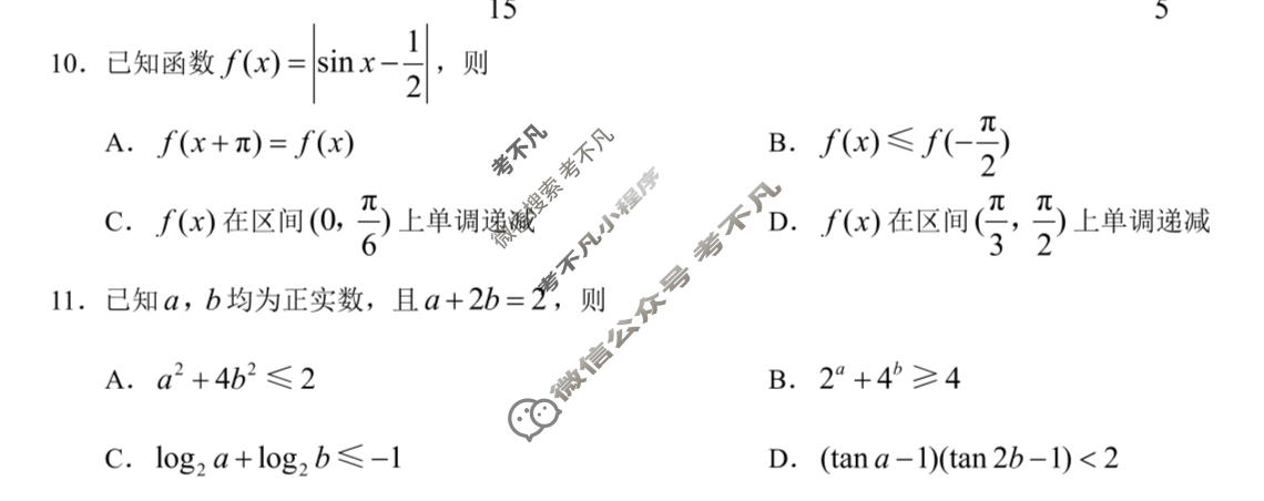 重庆康德2026届高三模拟诊断考试(5月)数学试题