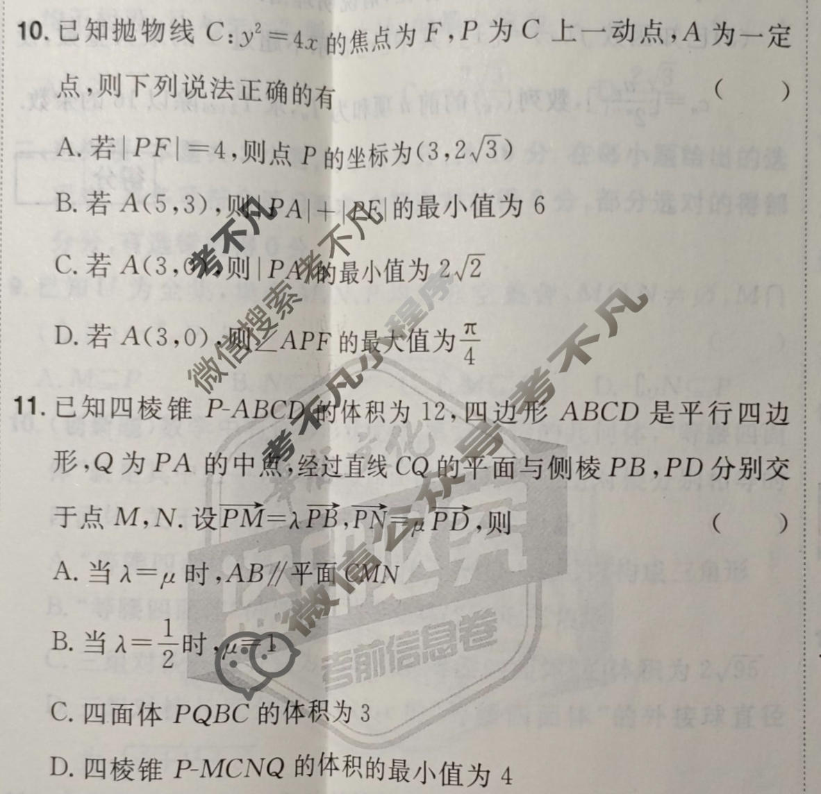 [考前信息卷·第七辑] 砺剑·2026相约高考 名师考前猜题卷(二)2数学(新教材新高考版)试题