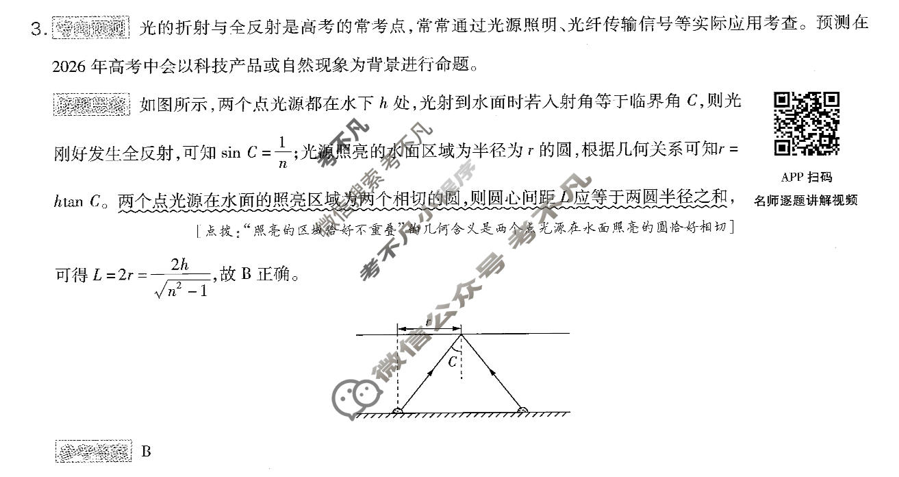 [金考卷]2026年普通高招全国统一考试临考预测卷物理A卷(重庆)答案