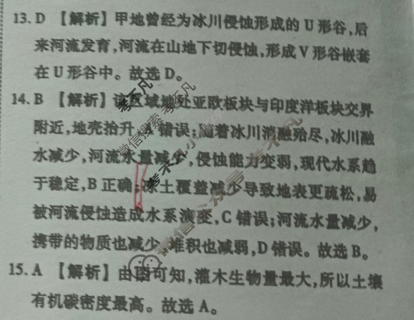 2026年衡水金卷先享题·高考压轴冲刺(一)1地理(GD)答案