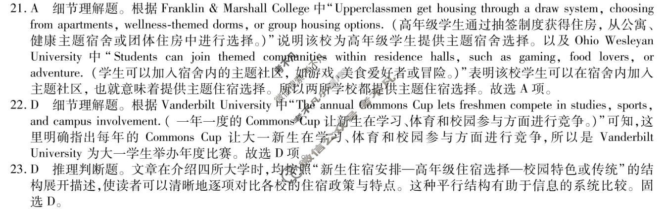 高三2026年普通高等学校招生全国统一考试冲刺压轴金卷(五)5英语-XKB-J1-B-YX答案