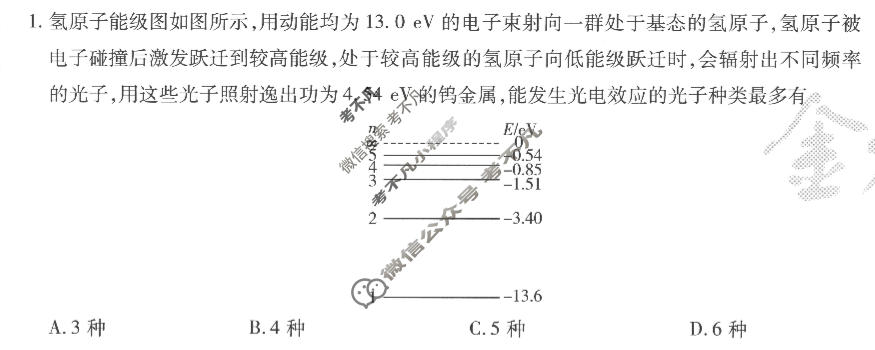 [金考卷]2026年普通高招全国统一考试临考预测卷物理B卷(重庆)试题