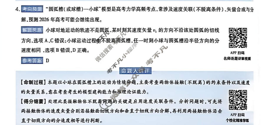 [金考卷]2026年普通高招全国统一考试临考预测卷物理B卷(西北版)答案