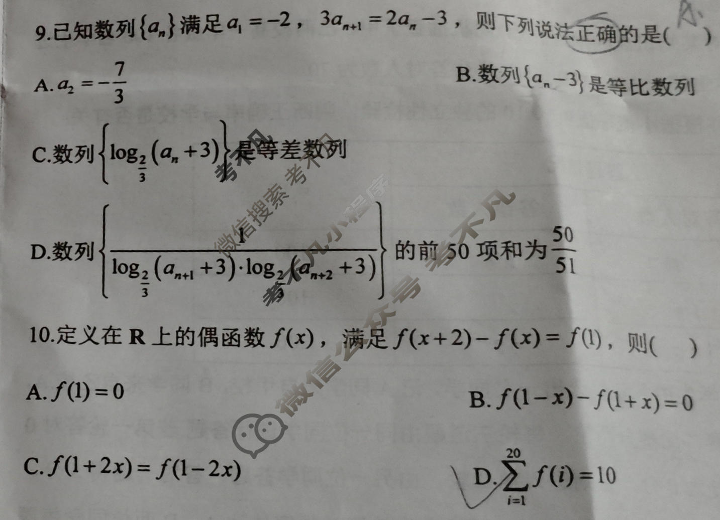 山西省2026届高三高考预测卷(5月)数学试题