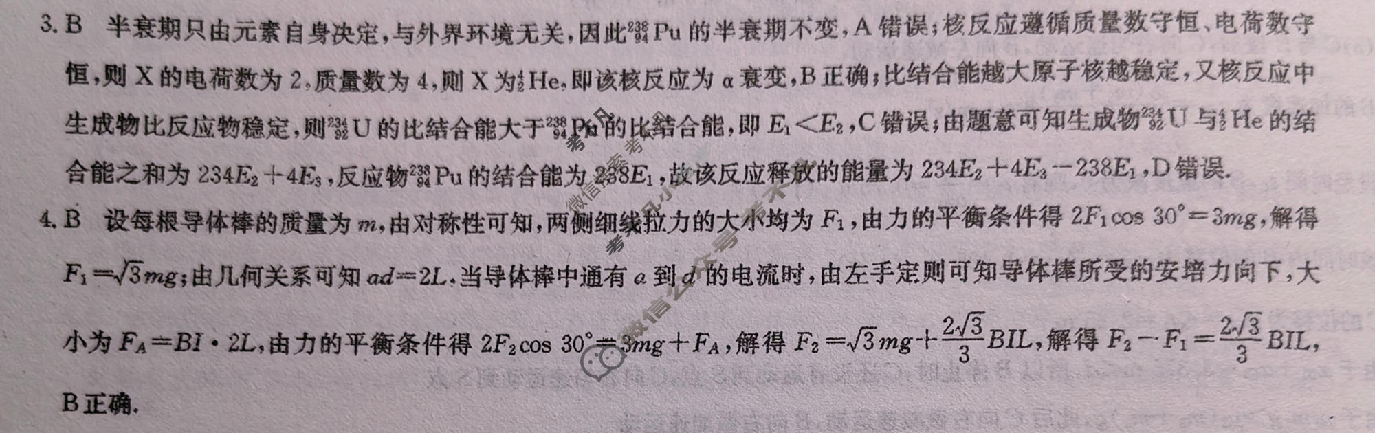 [九师联盟]2026届高三押题信息卷(二)2物理A1答案