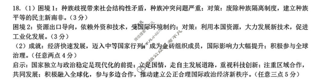武昌区2026届高三年级5月供题历史答案
